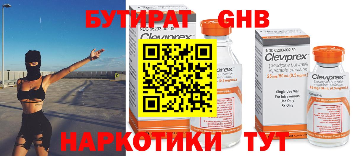 БУТИРАТ оксибутират  Вход с VPN  БУТИРАТ  Тобольск 