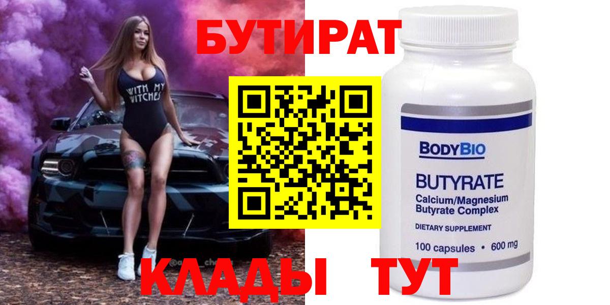 Бутират BDO 33% Тобольск