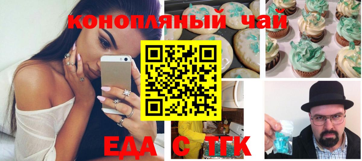 Тобольск  Cannafood конопля  Вход с VPN 