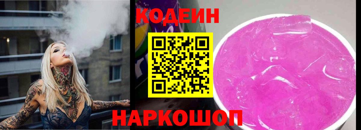 Codein напиток Lean (лин)  Вход с VPN  Тобольск  Кодеин напиток Lean (лин) 