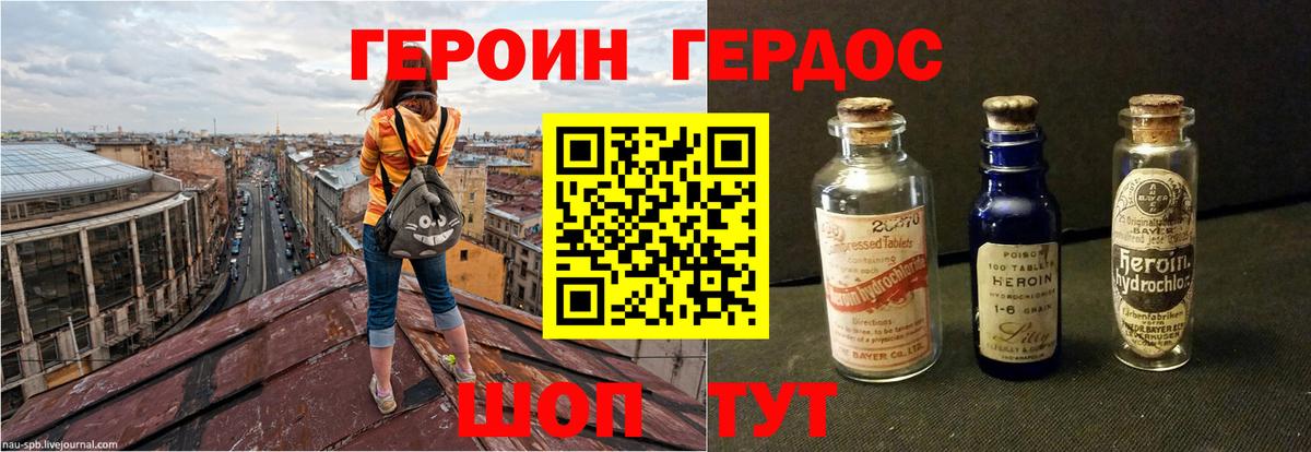 ГЕРОИН хмурый Тобольск