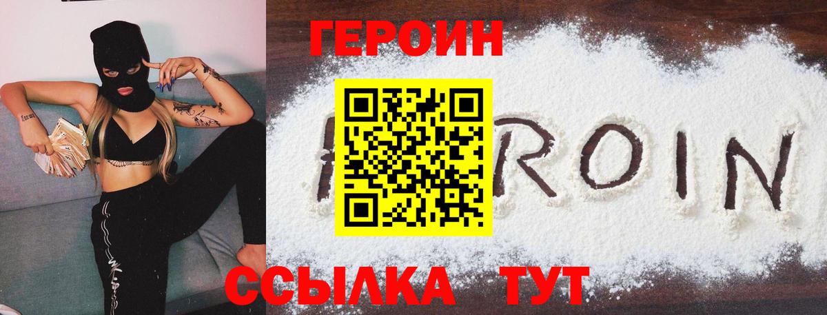 ГЕРОИН белый  Вход с VPN  ГЕРОИН  Тобольск 