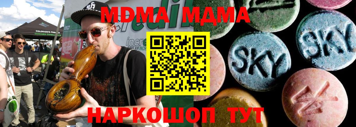 МДМА кристаллы  Вход с VPN  МДМА  Тобольск 