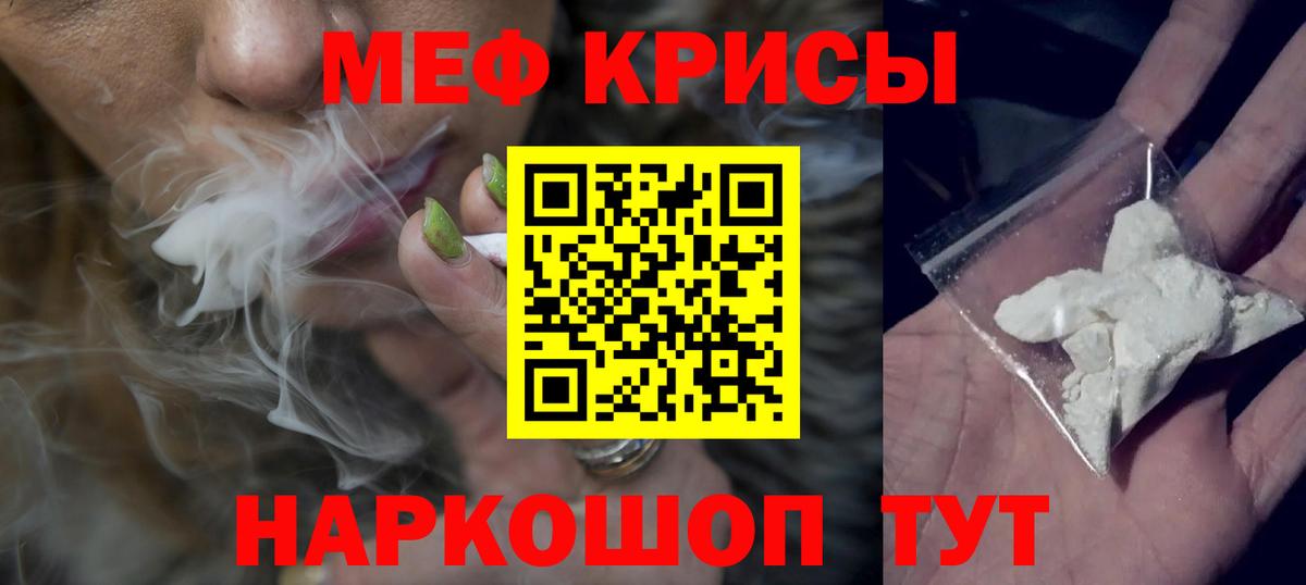 Меф кристаллы Тобольск