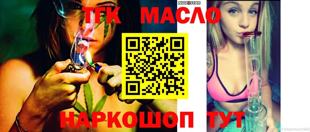Тобольск  сколько стоит  Вход с VPN  Дистиллят ТГК гашишное масло  ТГК вейп с тгк 